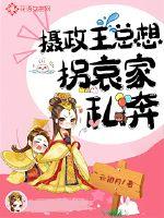 摄政王by