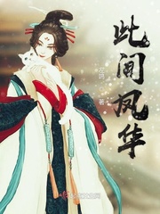 此间风骨简谱