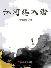 江河终入海古诗